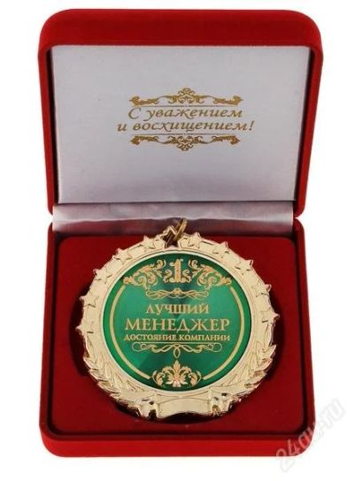 Лот: 2785536. Фото: 1. медаль "Лучший менеджер". Сувенирные мелочи