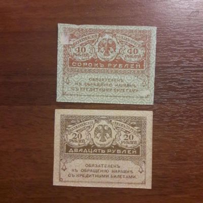 Лот: 1513153. Фото: 1. 20 рублей и 40 рублей Керенки... Россия, СССР, страны СНГ