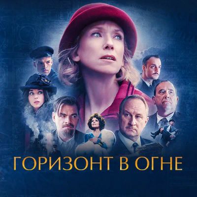 Лот: 24291098. Фото: 1. Горизонт в огне. Видеозаписи, фильмы