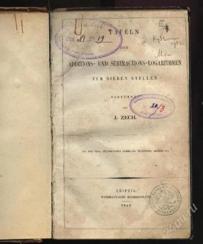 Лот: 155078. Фото: 1. Две книги.* 1.Цех И. Таблицы логарифмов... Другое (антиквариат)