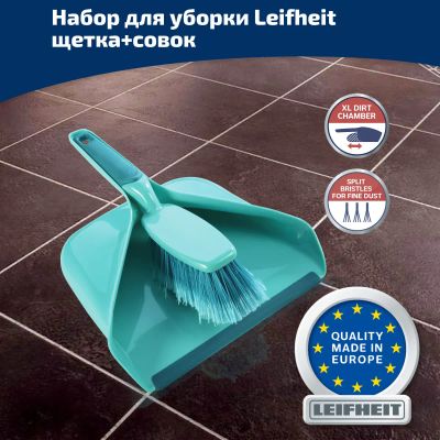 Лот: 24942795. Фото: 1. Набор для уборки Leifheit: щетка... Инвентарь для уборки