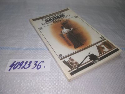 Лот: 25206723. Фото: 1. oz/вб(4092336)Кланяйтесь залам... История