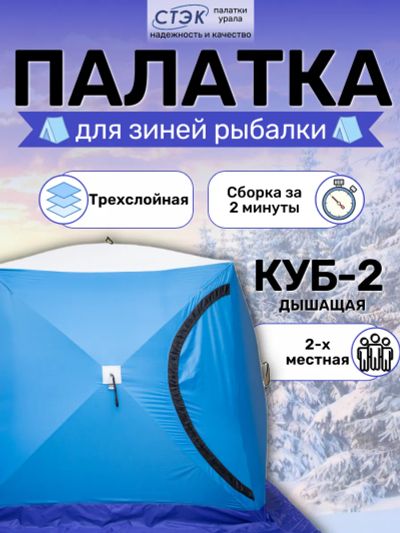 Лот: 22162015. Фото: 1. Палатка для зимней рыбалки Стэк... Палатки, тенты
