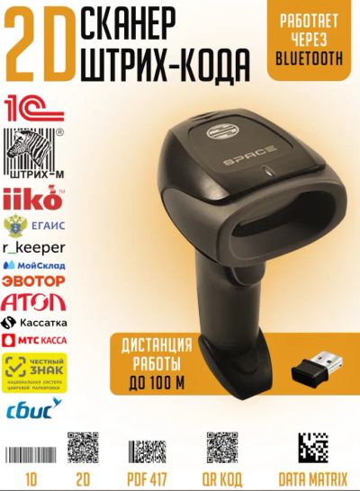 Лот: 20757502. Фото: 1. Сканер SPACE LITE-2D-BT ручной... Торговое