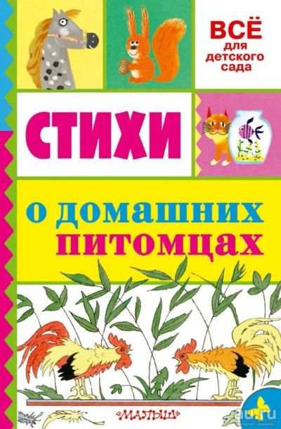 Лот: 10845344. Фото: 1. Детская литература. Барто, Успенский... Художественная для детей