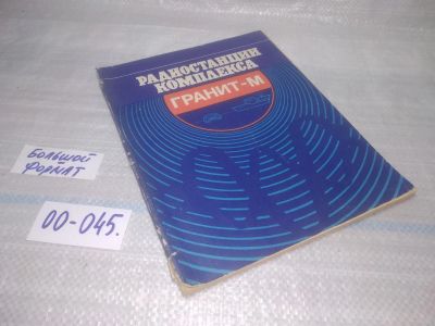 Лот: 25798347. Фото: 1. озю,вбр(00-045) Радиостанции комплекса... Электротехника, радиотехника
