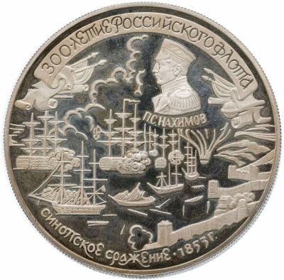 Лот: 21170854. Фото: 1. 25 рублей 1996 года. 300 лет Российскому... Россия после 1991 года