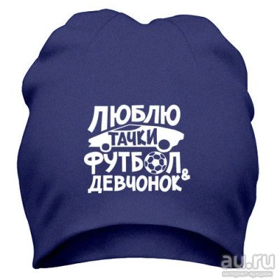 Лот: 8424707. Фото: 1. Стильная Шапка с Уникальным Принтом... Головные уборы