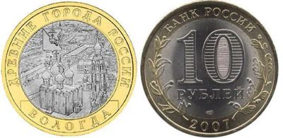 Лот: 3767377. Фото: 1. 10 рублей 2007г. - Вологда СПМД... Россия после 1991 года