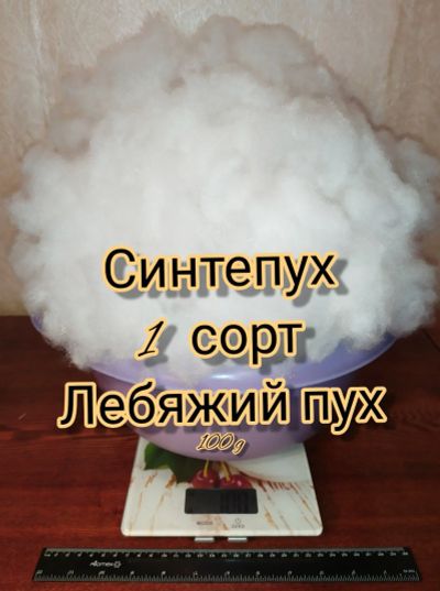 Лот: 16146475. Фото: 1. Синтепух 1 сорт (лебяжий пух). Одеяла, подушки
