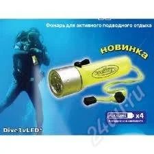 Лот: 1563804. Фото: 1. Фонарь для дайверов космос dive3wled... Другое (рыбалка)