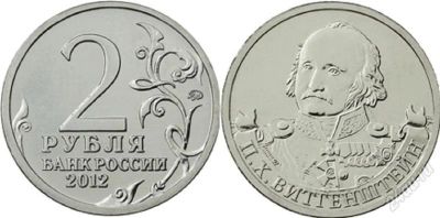 Лот: 2309898. Фото: 1. Мешок монет 2 рубля 2012 года... Россия после 1991 года