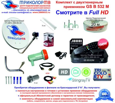 Лот: 9959104. Фото: 1. Комплект спутникового телевидения... Цифровое, спутниковое ТВ