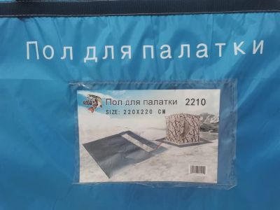 Лот: 21451293. Фото: 1. Пол для зимней палатки КУБ, 220Х220... Палатки, тенты