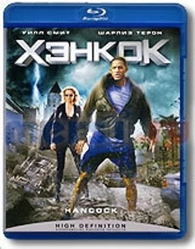 Лот: 6488641. Фото: 1. Хэнкок (Blu-ray, лицензия). Видеозаписи, фильмы