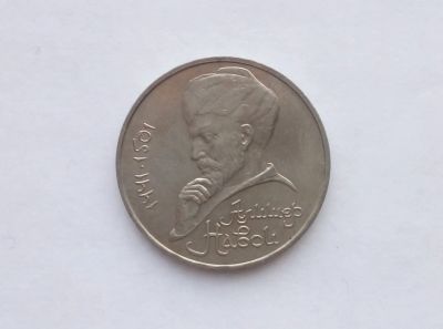 Лот: 17263292. Фото: 1. Рубль СССР Навои. Россия и СССР 1917-1991 года