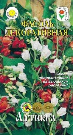 Лот: 11025579. Фото: 1. Фасоль Декоративная 3шт. (5г). Садовые цветы