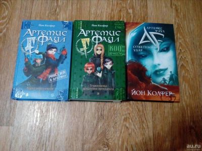 Лот: 9941948. Фото: 1. Серия книг про Артемиса Фаула... Художественная