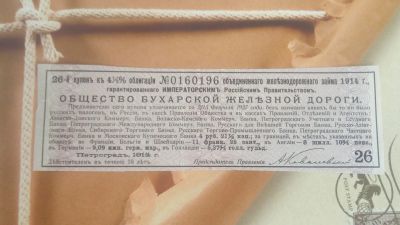 Лот: 25022788. Фото: 1. 26-й.купон облигации Общество... Документы, ценные бумаги, письма