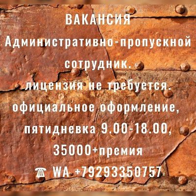 Лот: 16267118. Фото: 1. Администратор. Работа, вакансии