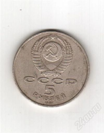 Лот: 378094. Фото: 1. 5 рублей. Давид Сасунский. Россия и СССР 1917-1991 года