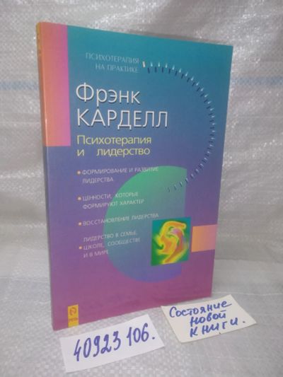 Лот: 25805429. Фото: 1. озю..вбю..(40923106) Психотерапия... Психология