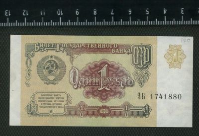 Лот: 12844176. Фото: 1. 1 рубль 1991 год ЛЮКС. Россия, СССР, страны СНГ