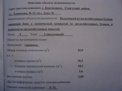 Лот: 5322363. Фото: 1. Продается гаражный бокс на Алексеева... Гаражи, парковочные места