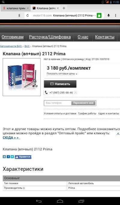 Лот: 10360981. Фото: 1. Клапана на Ваз 10-12. Двигатель и элементы двигателя