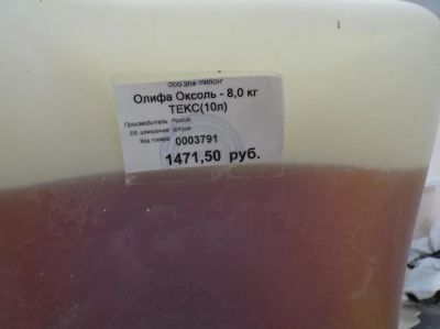 Лот: 4674226. Фото: 1. Олифа Оксоль. Краски, лаки, растворитель