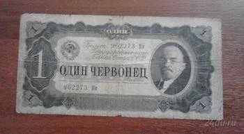 Лот: 1497836. Фото: 1. 1 червонец 1937 года. Россия, СССР, страны СНГ
