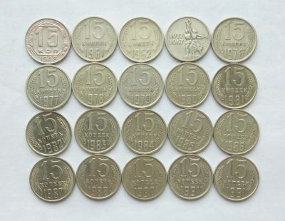 Лот: 24890197. Фото: 1. Подборка монет СССР 15 копеек... Россия и СССР 1917-1991 года