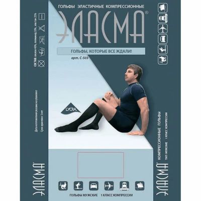 Лот: 23730142. Фото: 1. Гольфы Эласма мужские эласт. компрес... Лекарства