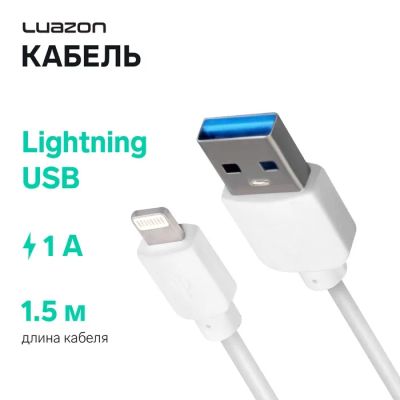 Лот: 25615662. Фото: 1. Кабель Luazon, Lightning - USB... Кузов