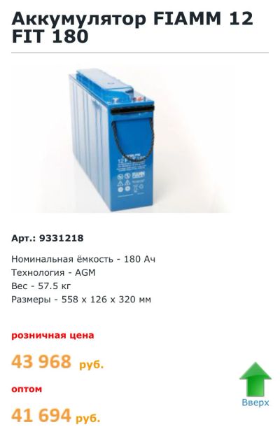 Лот: 13329764. Фото: 1. Аккумулятор agm Fiamm 12-180Ан. Аккумуляторы
