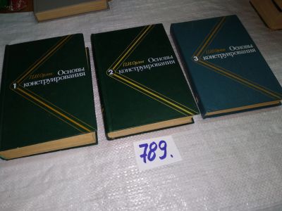 Лот: 11959012. Фото: 1. Основы конструирования (к-кт из... Тяжелая промышленность