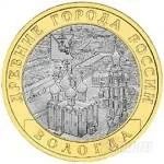 Лот: 1363736. Фото: 1. 10 рублей вологда ммд 2007г. Россия после 1991 года