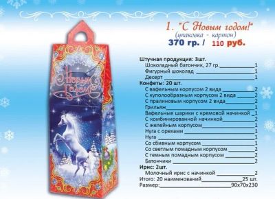 Лот: 3322949. Фото: 1. Новогодний подарок детям!! 370гр-110... Другое (кондитерские изделия, конфеты)