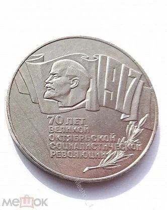 Лот: 19046716. Фото: 1. Монета 5 рублей СССР Шайба 1987... Россия и СССР 1917-1991 года