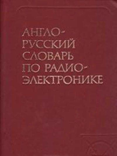Лот: 18623438. Фото: 1. Лисовский Федор, Калугин Игорь... Словари