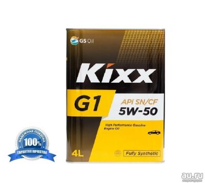 Лот: 13627980. Фото: 1. Масло моторное Kixx G1 5W-50 4л. Масла, жидкости
