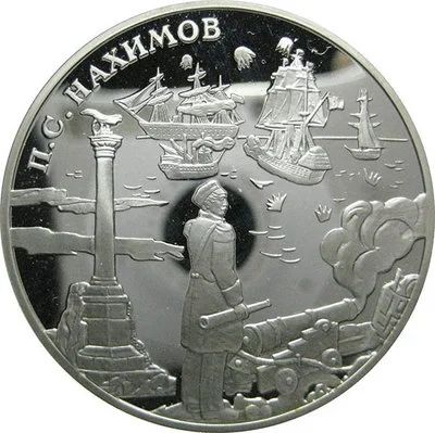 Лот: 14068298. Фото: 1. 3 рубля 2002 года Нахимов П.С... Россия после 1991 года