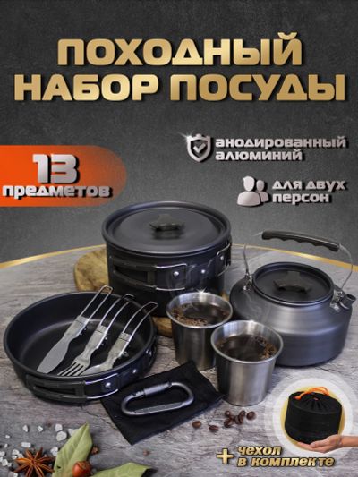 Лот: 25702249. Фото: 1. Набор посуды DS-310 с приборами... Другое (спортивная одежда)