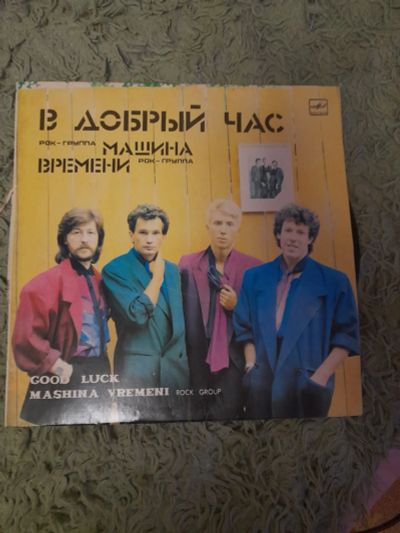 Лот: 21097008. Фото: 1. Пластинка Машина времени. Аудиозаписи