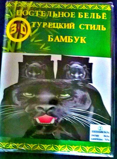 Лот: 5896243. Фото: 1. Постельное бeлье 3D. Постельное бельё