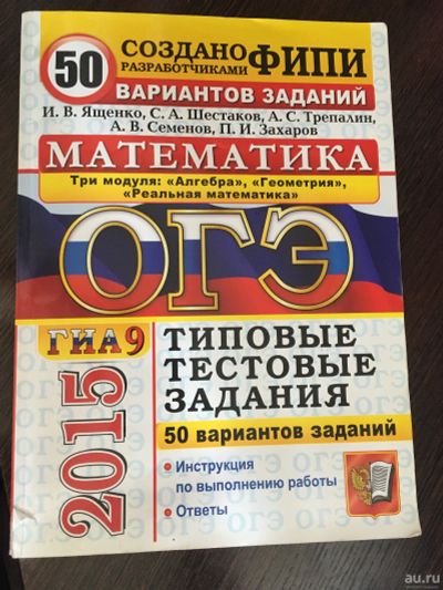 Лот: 17764381. Фото: 1. Тестовые задания ОГЭ(гиа) по математике... Для школы