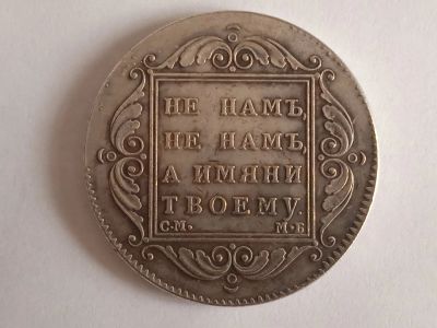 Лот: 20268581. Фото: 1. Монета. Россия до 1917 года