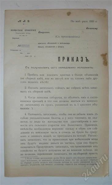 Лот: 1853970. Фото: 1. приказ РИА. Другое (военная атрибутика)