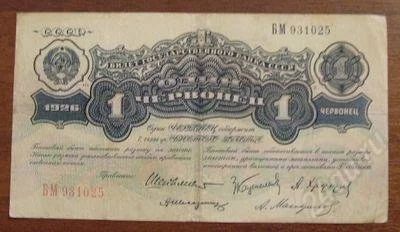 Лот: 1738589. Фото: 1. 1 червонец 1926 год. Редкий. Состояние... Россия, СССР, страны СНГ
