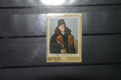 Лот: 4229826. Фото: 1. марка с рубля СССР - живопись... Марки